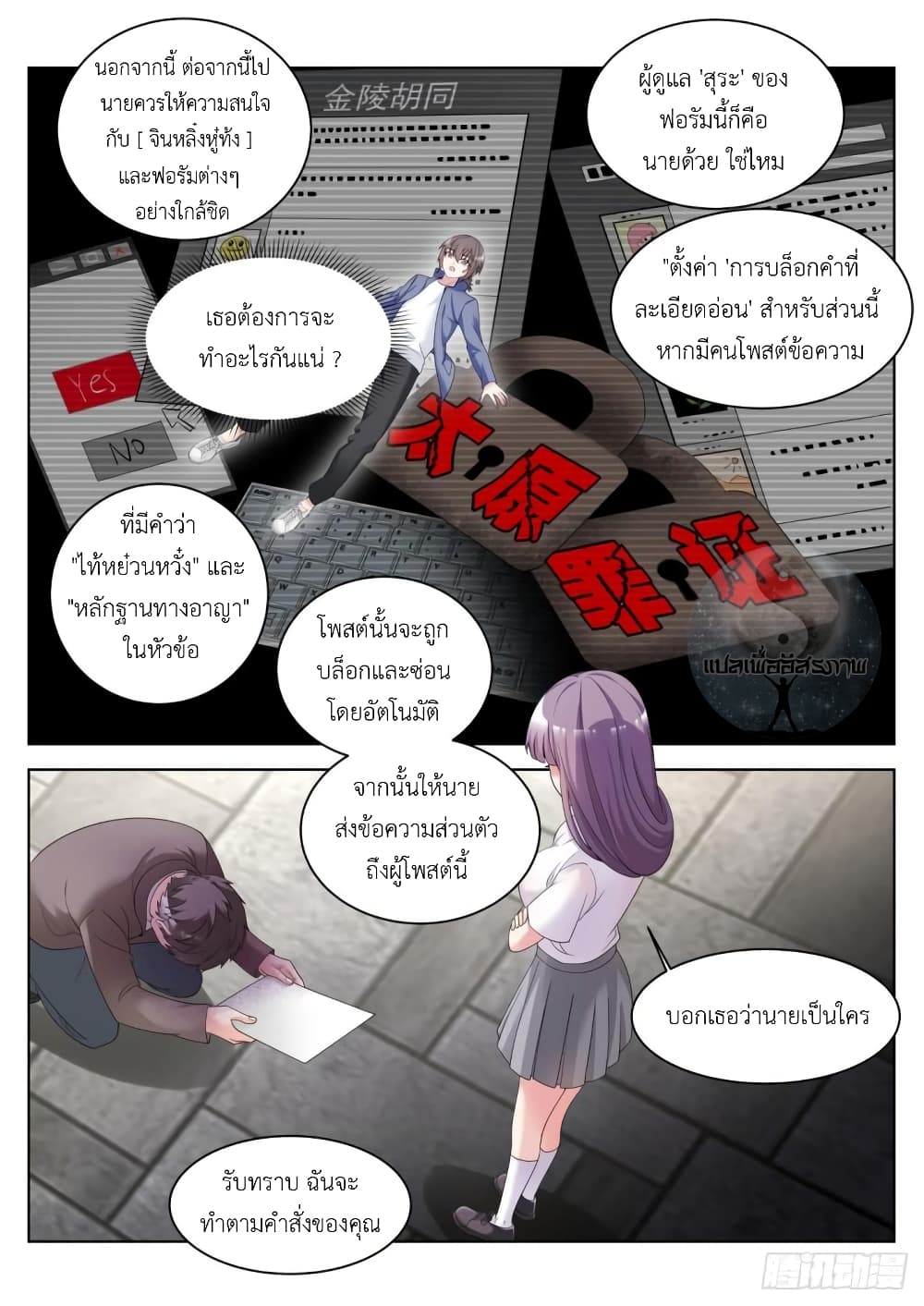 Miss, Something's Wrong With You สาวน้อยคุณคิดผิดแล้ว 33-33