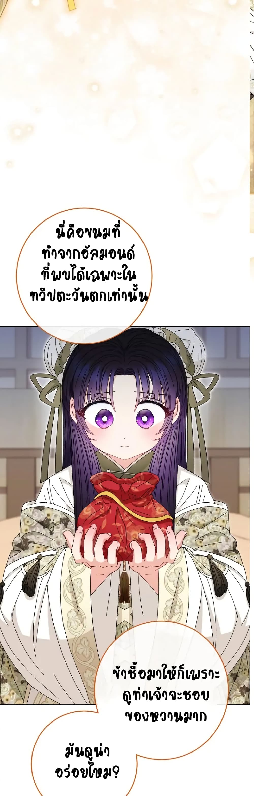 The Baby Concubine Wants to Live Quietly 11-11