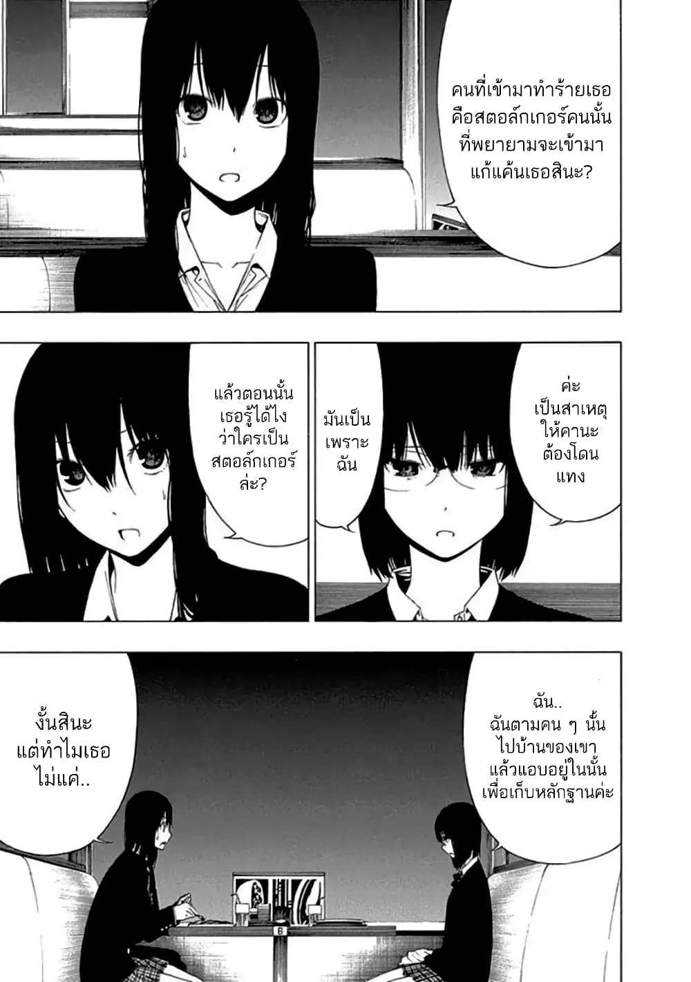 Toumei Ningen no Hone 14-เส้นทางที่ 66