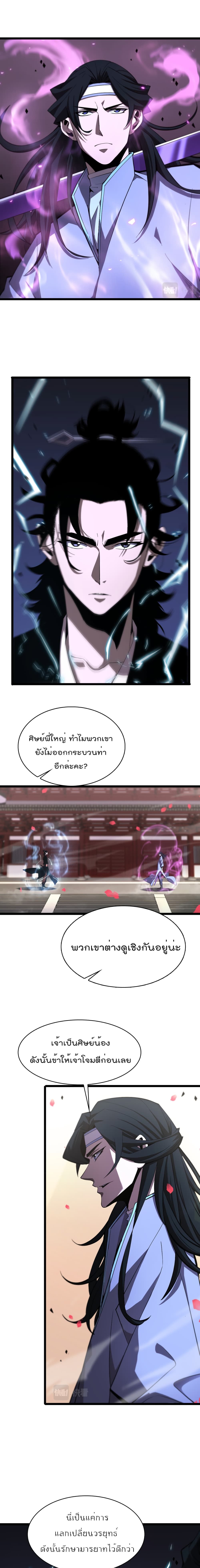 World's Apocalypse Online หมื่นสวรรค์สิ้นโลกา 63-63