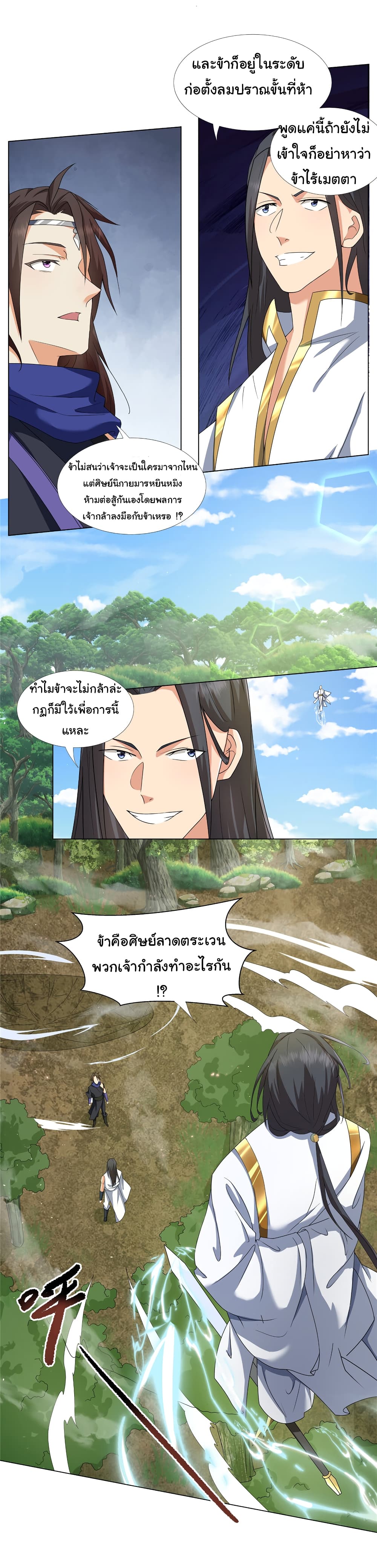 I Became The Buddha Emperor In The Demon Sect ข้าฝึกธรรมมะในลัทธิมาร 16-16