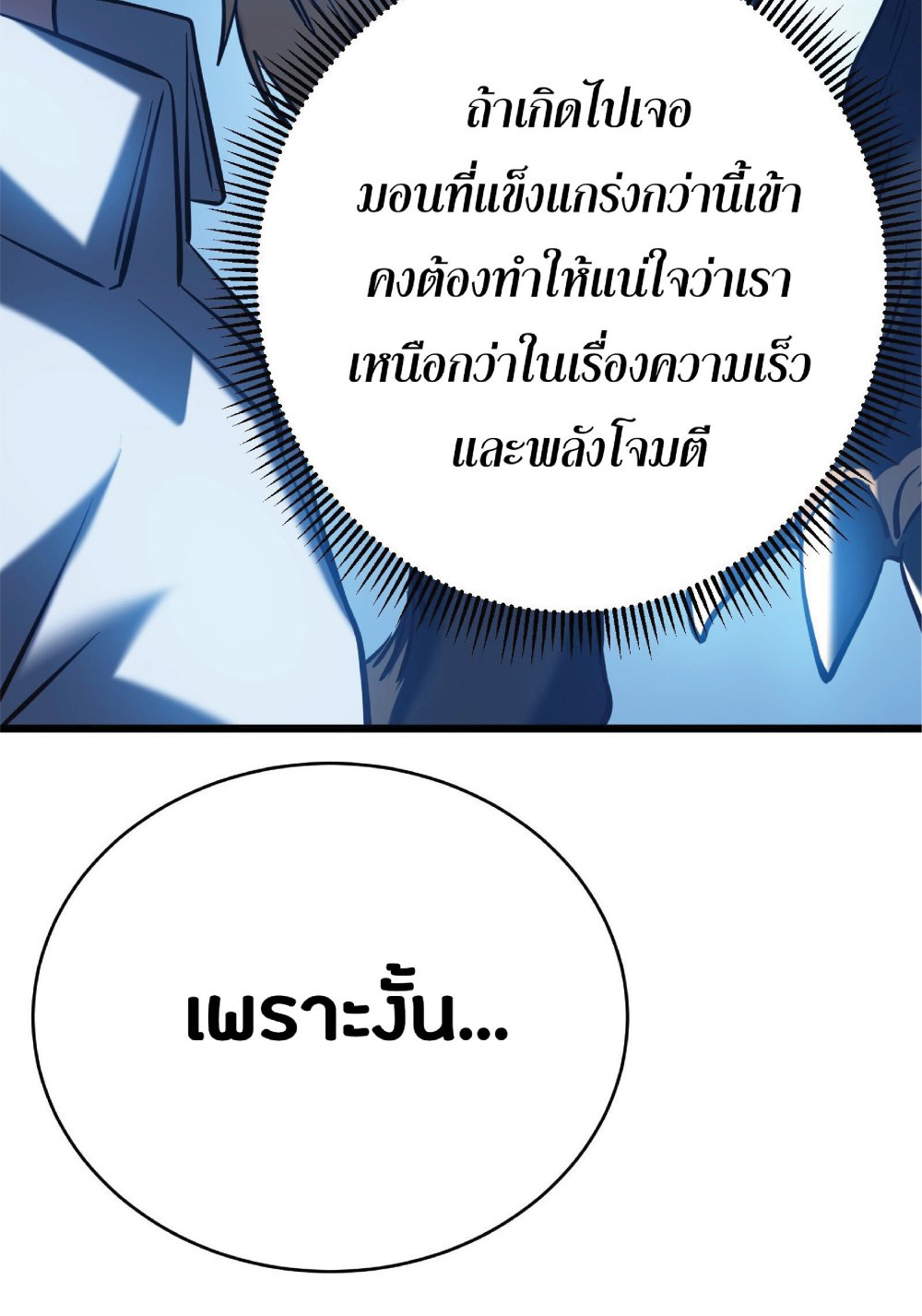 My Path to Killing Gods in Another World 5-5