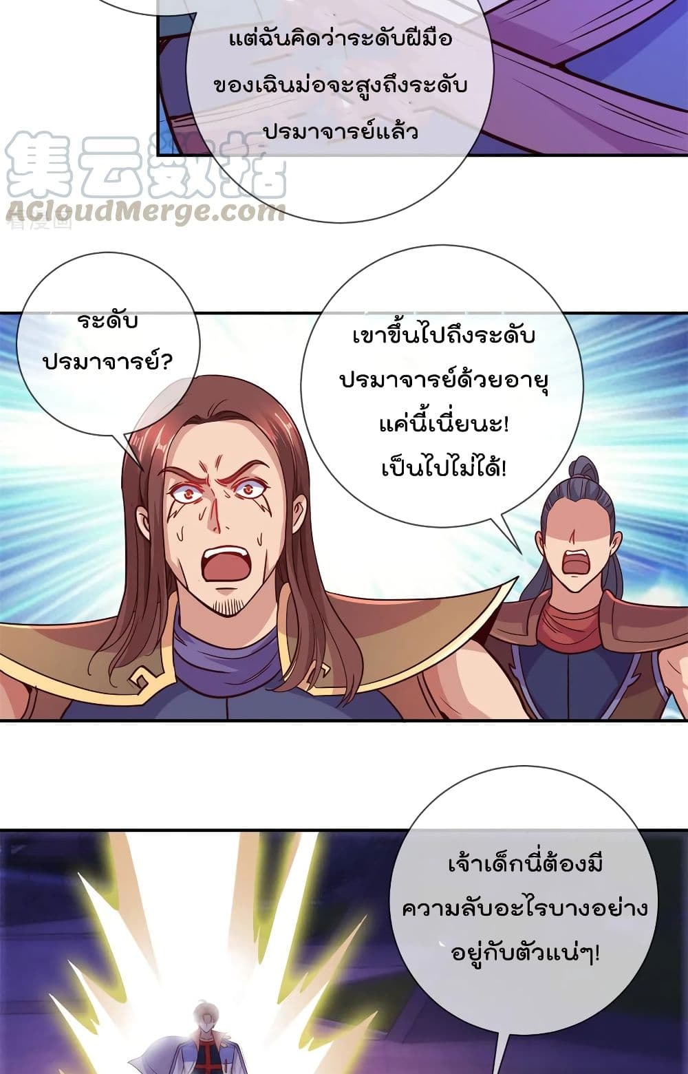 Rebirth Earth Immortal Venerable การหวนคืนของเซียนสวรรค์ 54-54