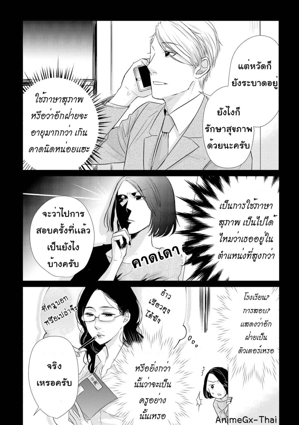 Koi to Yobu ni wa Kimochi Warui 15-ส่วนตัว