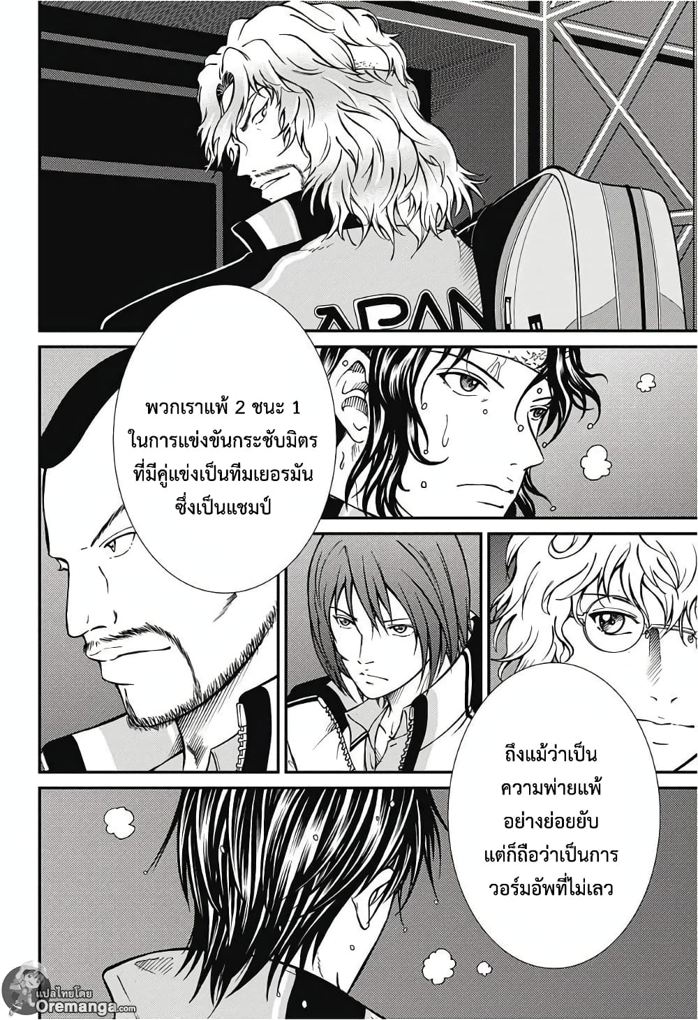 New Prince of Tennis 171-มุ่งสู่อันดับ 1 ของโลก
