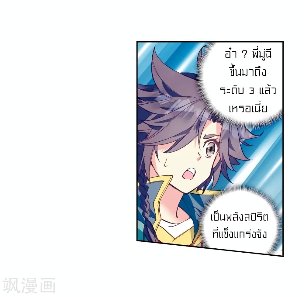 Douluo Dalu 3: The Legend of the Dragon King 102-สู่เทียนไห่