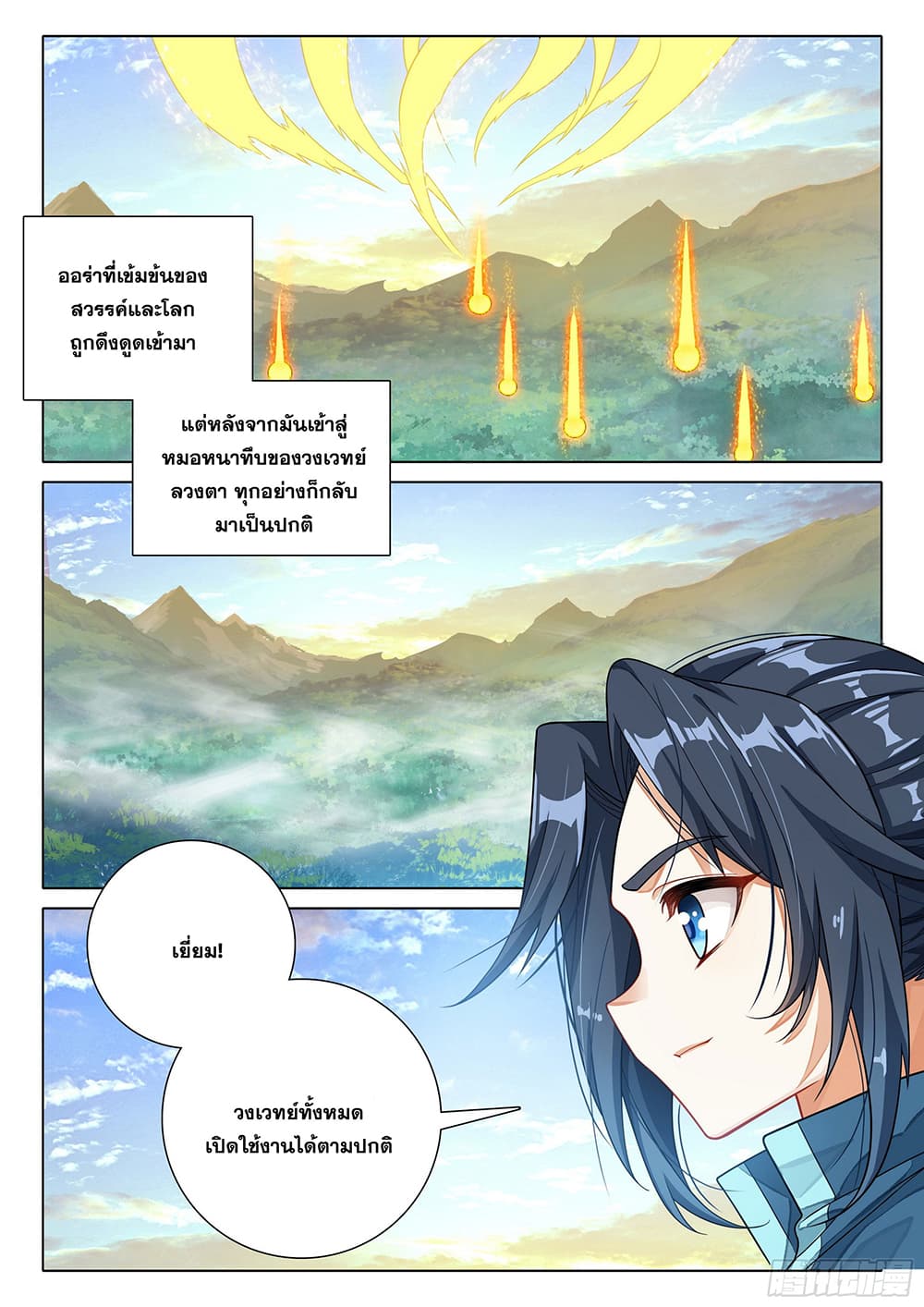 Douluo Dalu 5 - Rebirth of Tang San 101-101