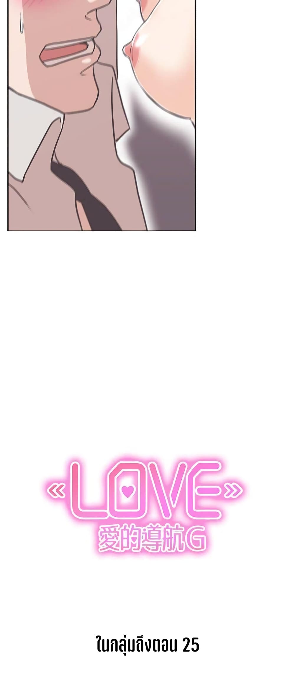 Love Navigation 14-14