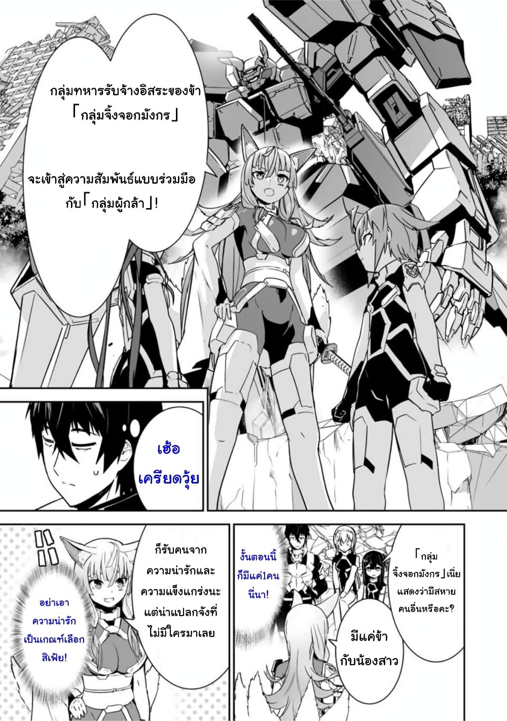 Yuusha Shoutai Kamoku Yuusha Wa Nagisa Renai 25-25