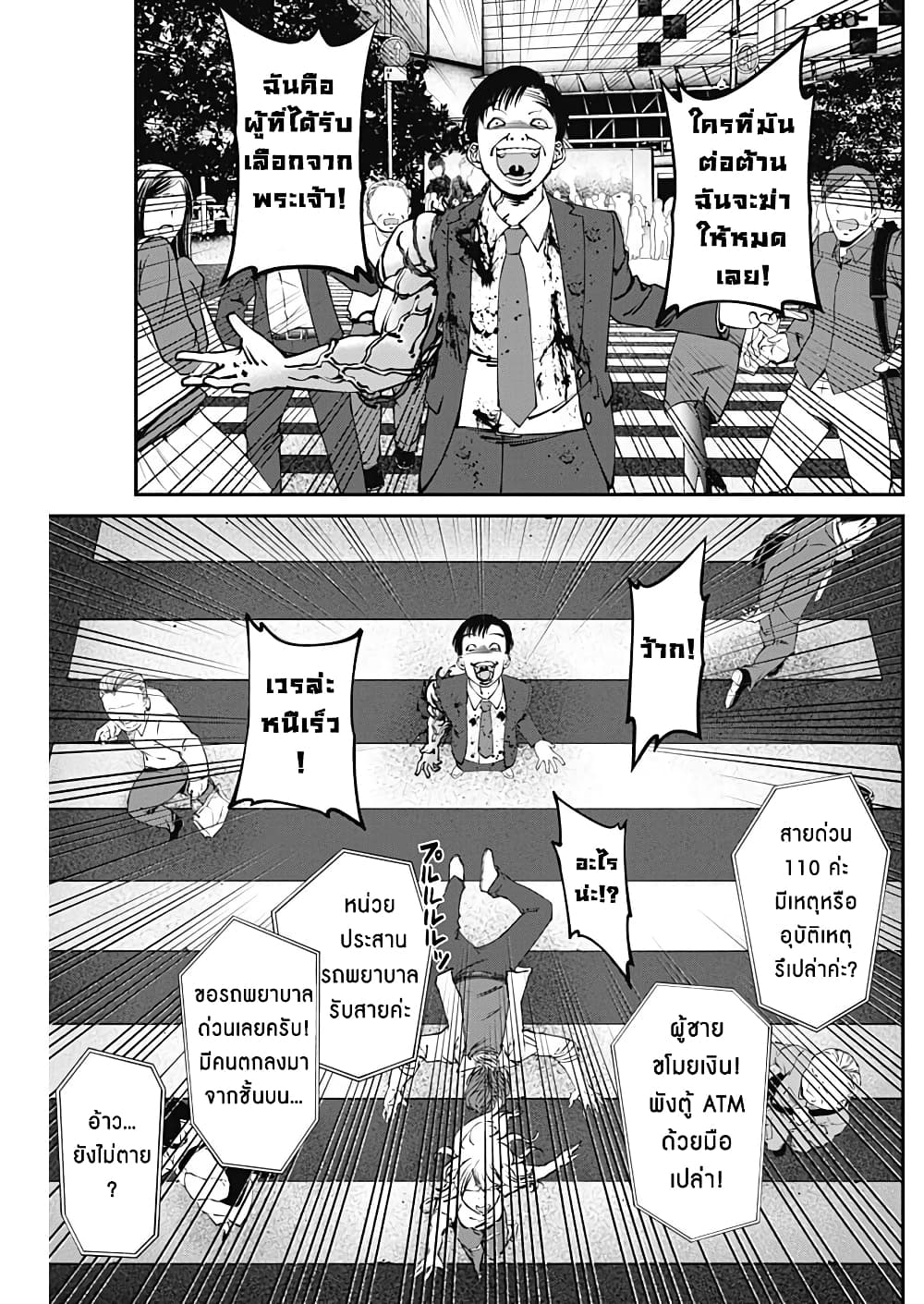 20XX-nen Level-up Saigai - Kami Kara Sazukarishi Aratanaru Chikara 7-7