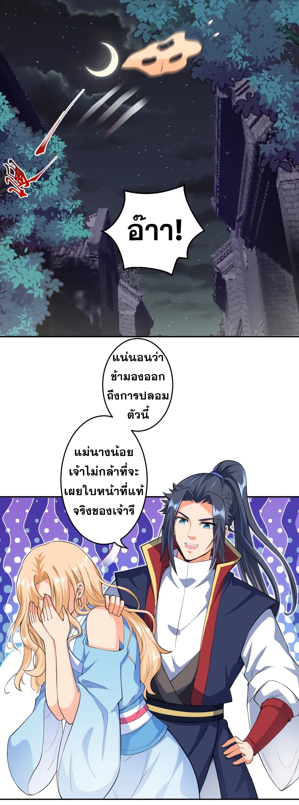 Against the Gods อสูรพลิกฟ้า 225-225