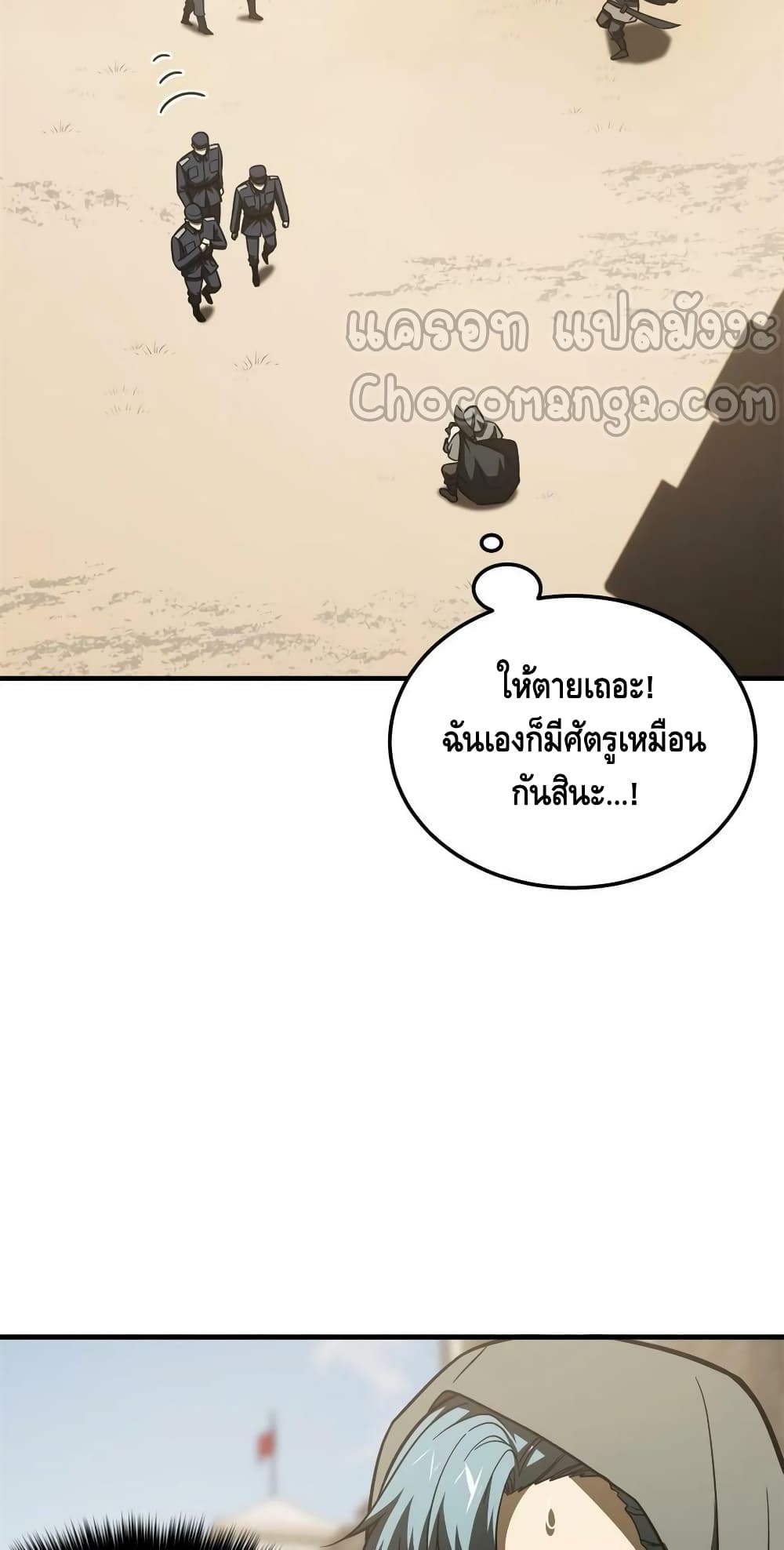 Global Martial Arts ระบบจอมยุทธสุดโกงแห่งโลกคู่ขนาน 195-195