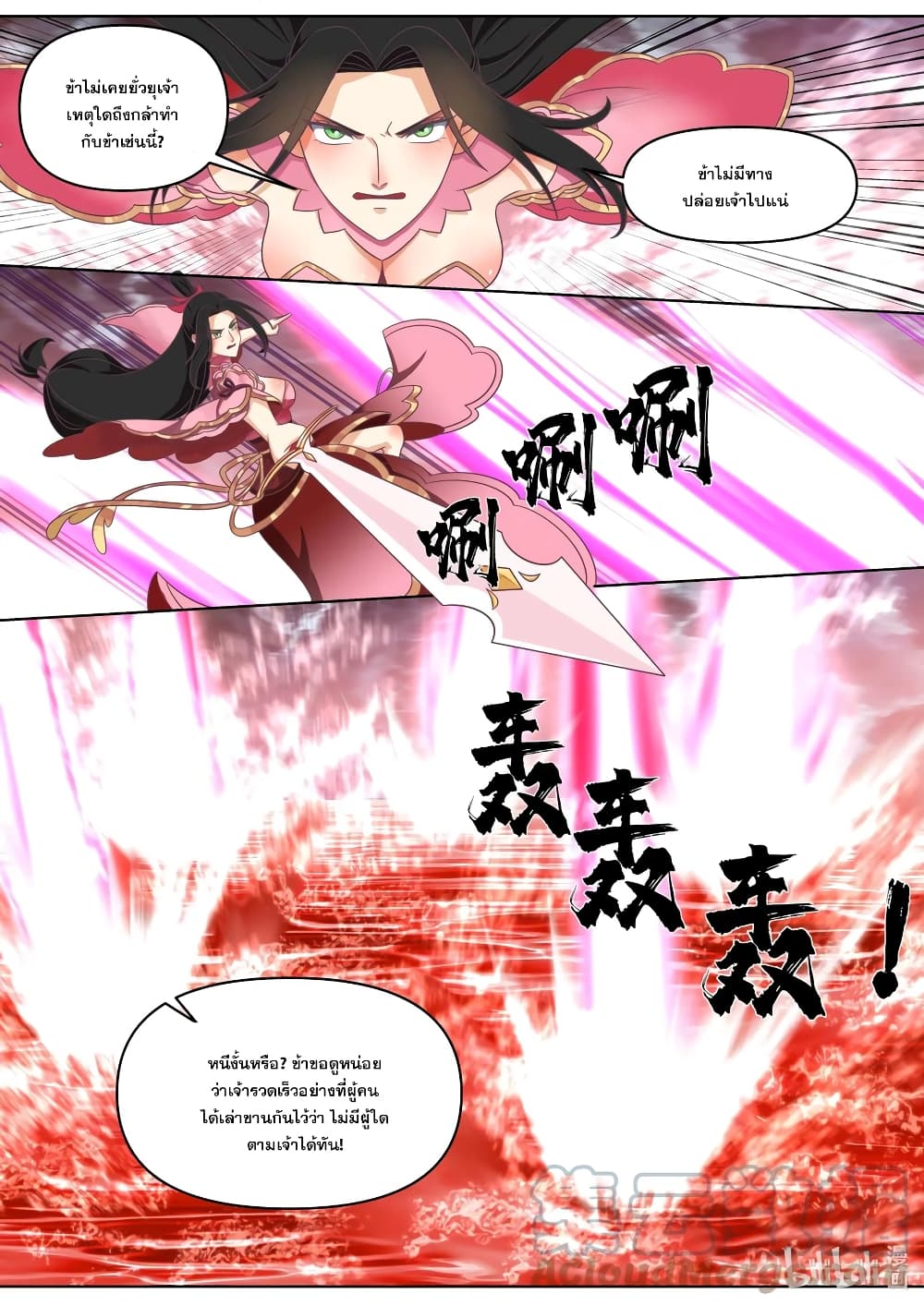 Martial God Asura 450-ทักษะการต่อสู้ต้องห้าม