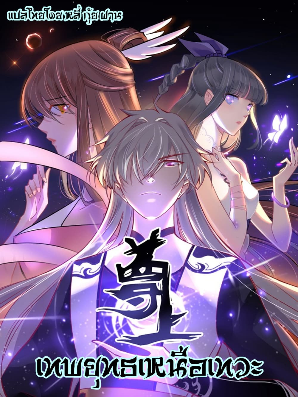 Above All Gods 204-204