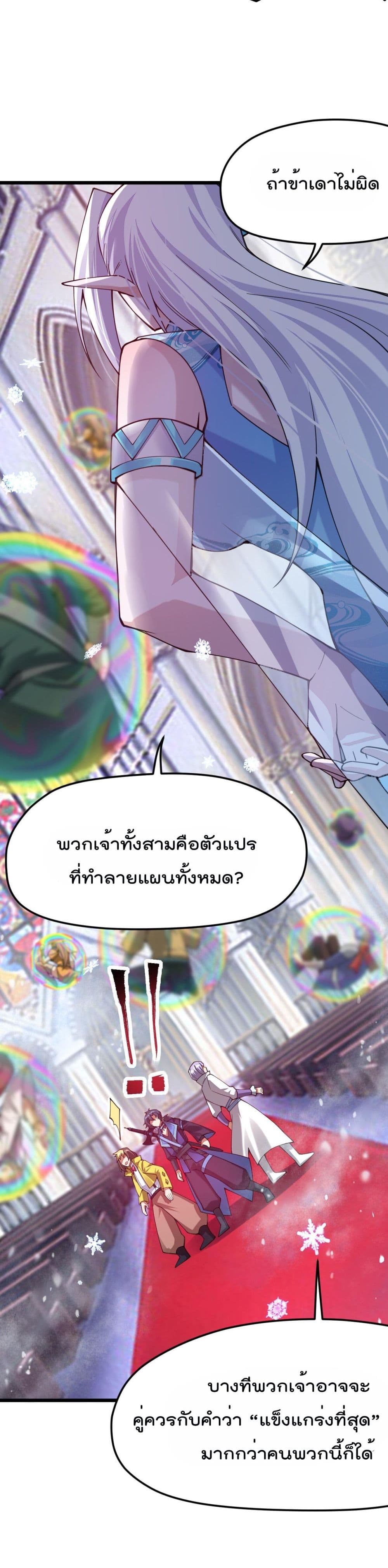 Sword God’s Life Is Not That Boring 29-29