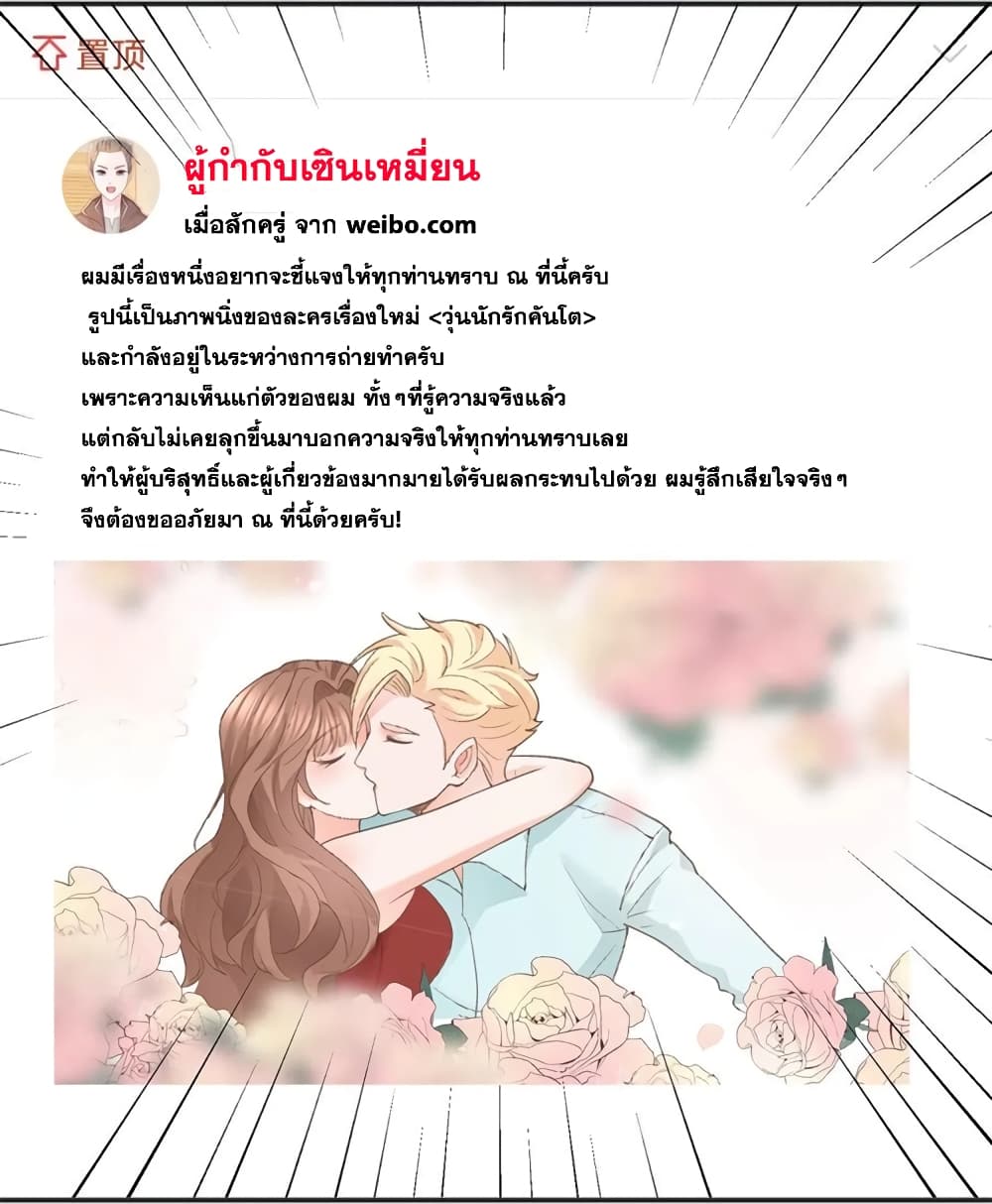 The Lovely Wife And Strange Marriage แผนรักลวงใจ 396-396