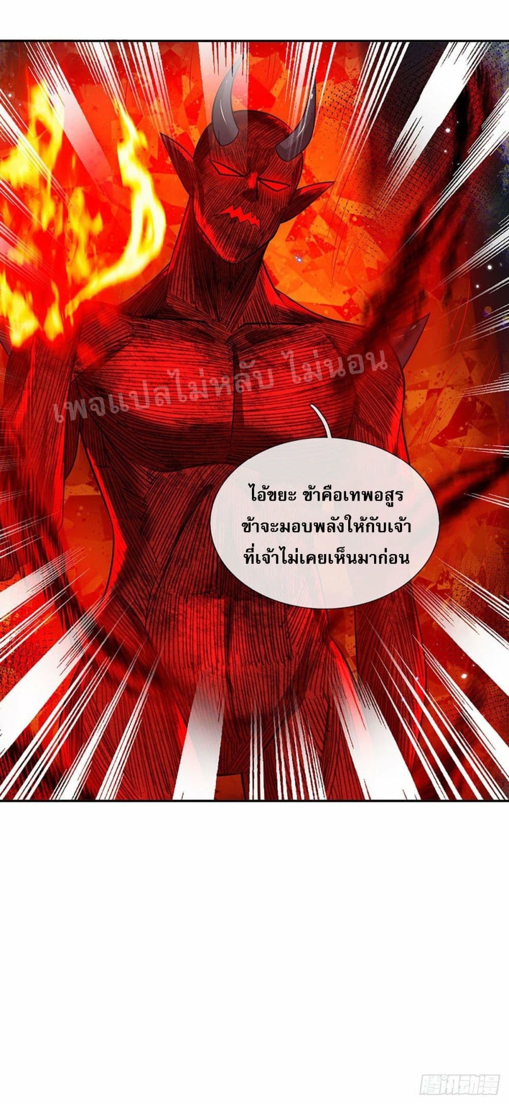 Royal God of War, Rising Dragon ราชันย์เทพยุทธ์มังกรผงาดฟ้า 132-132