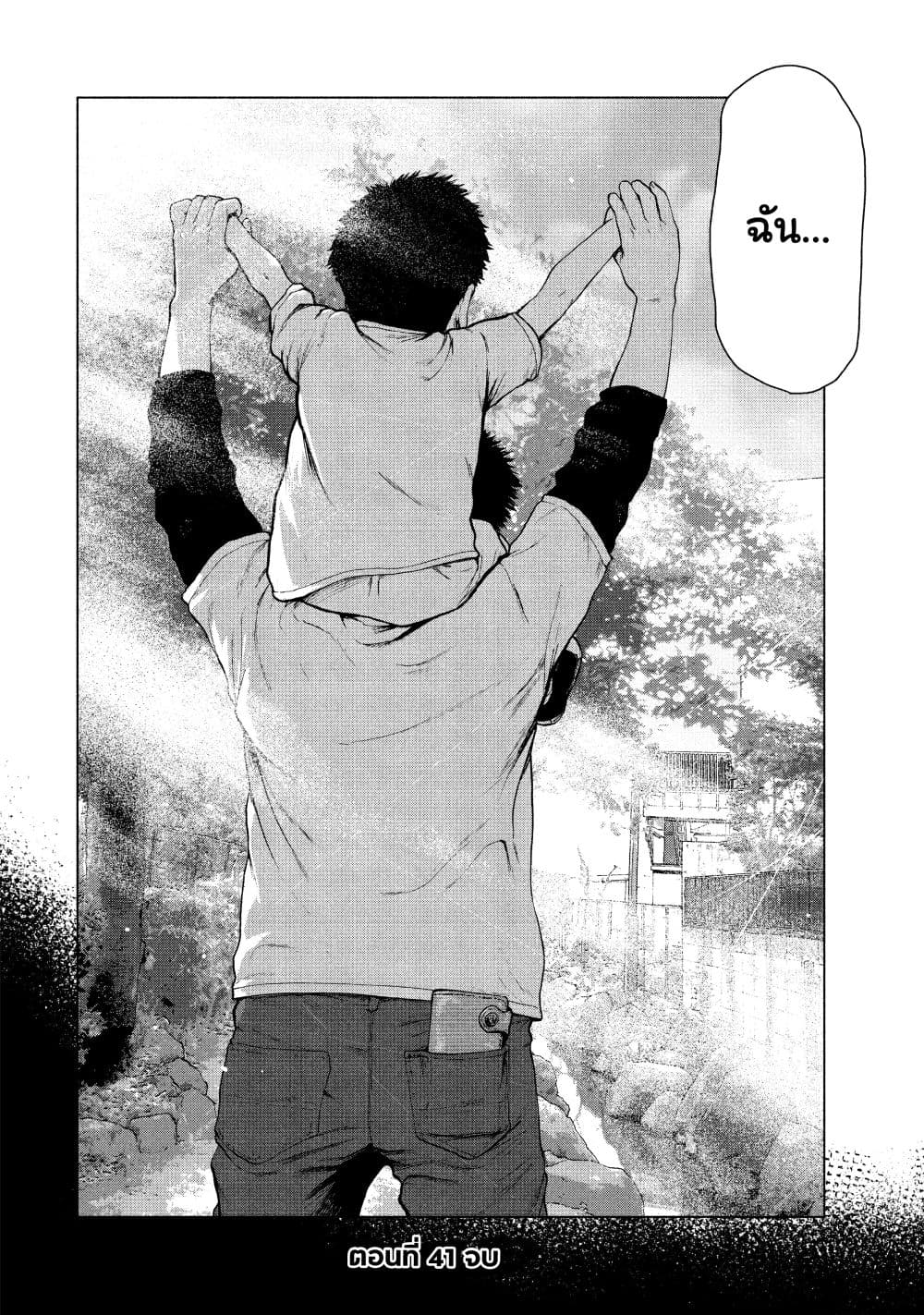 Shin'ai naru Boku e Satsui o Komete 41-41