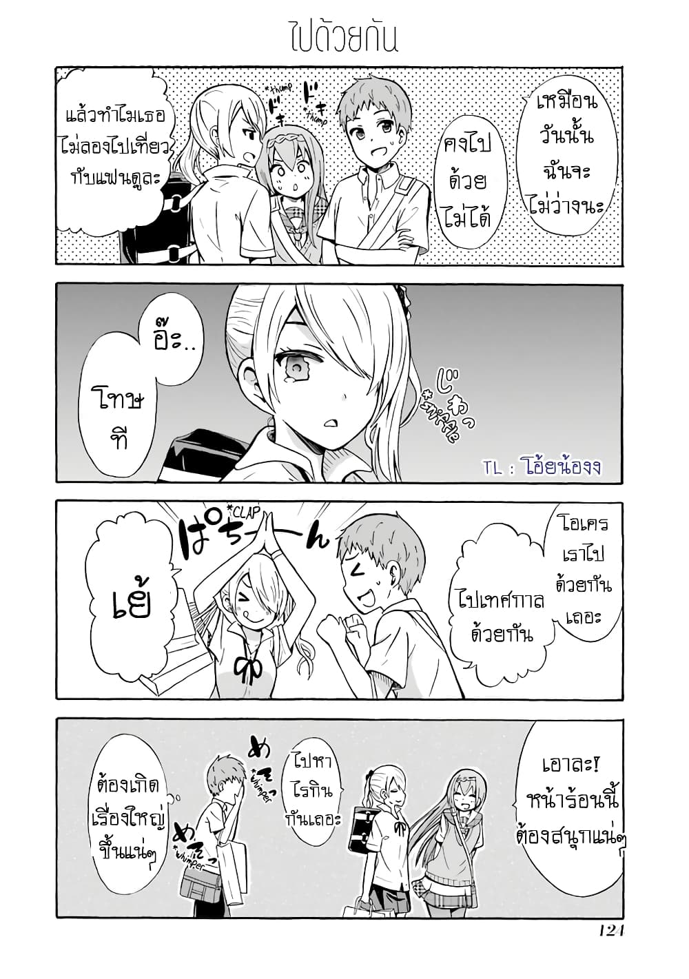 Suki x Suki 19-เดทหลังเลิกเรียน