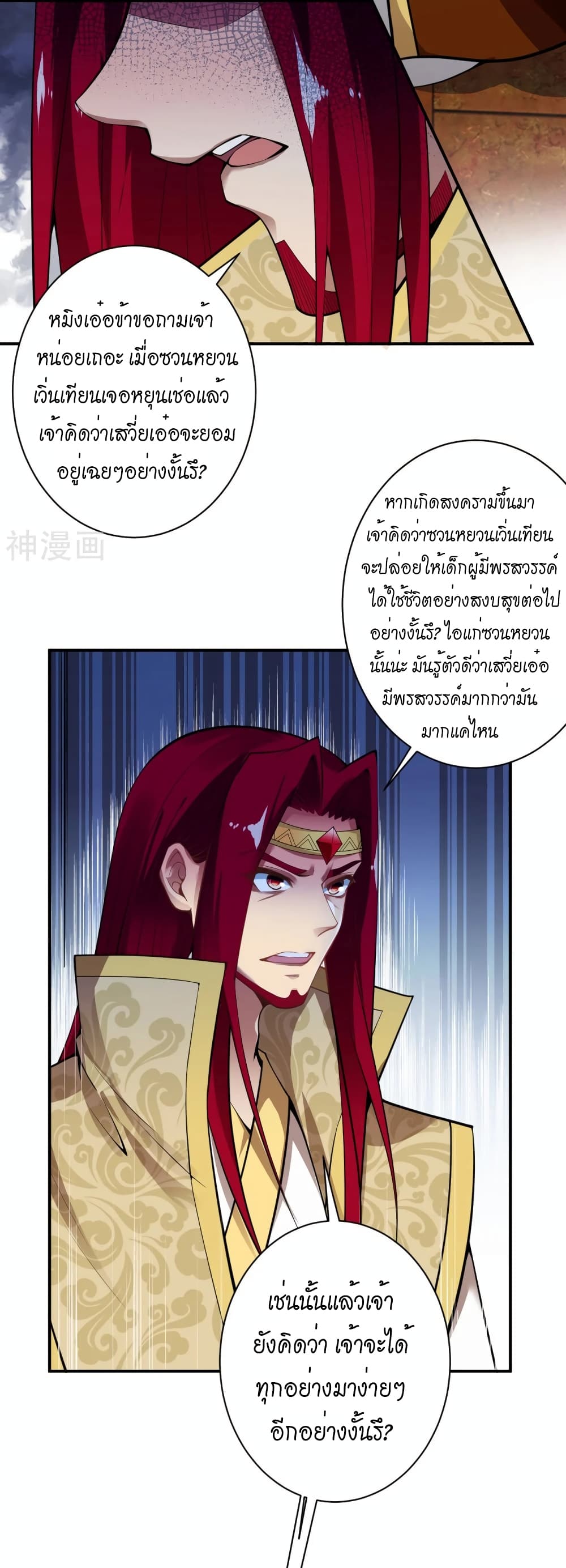 Against the Gods อสูรพลิกฟ้า 495-495
