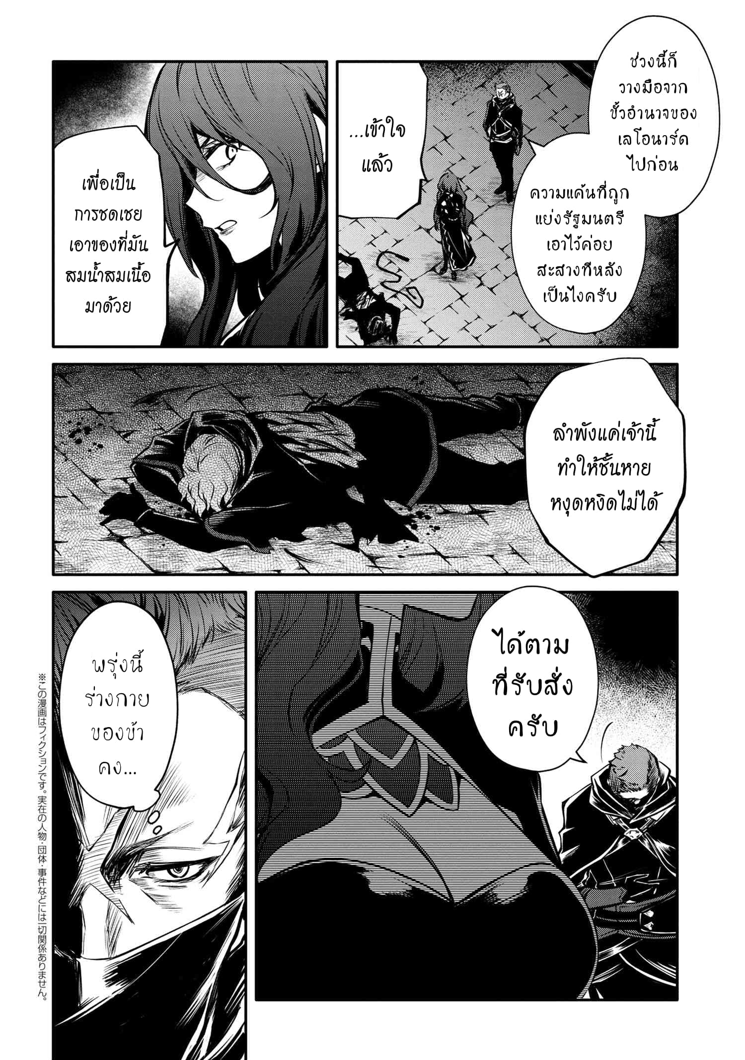 The Strongest Dull Prince’s Secret Battle for the Throne เจ้าชายงี่เง่าสุดแกร่งกับศึกชิงราชสมบัติ 27.1-27.1