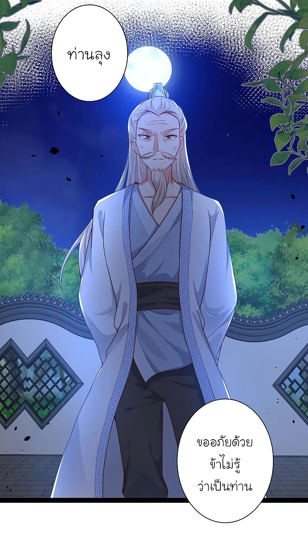 The Strongest Peach Blossom ราชาดอกไม้อมตะ 260-260