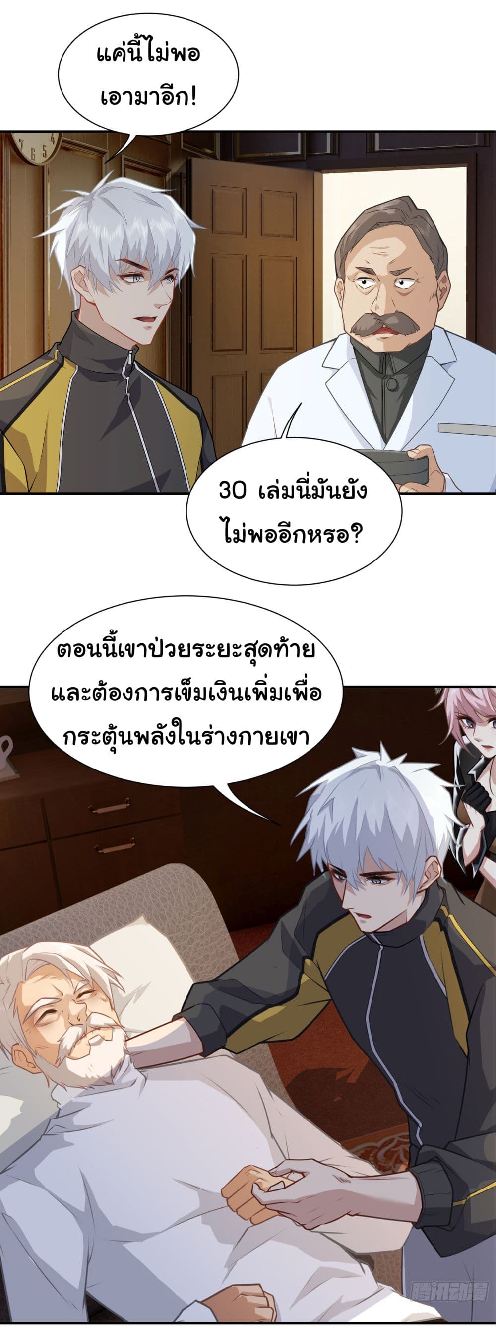 Dragon King Order คำสั่งราชามังกร! 6-6