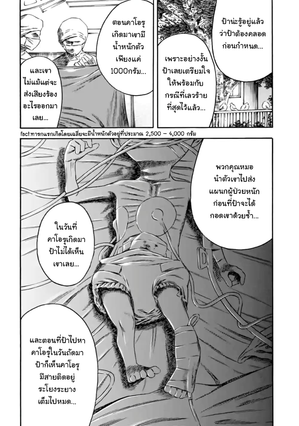 Mother Parasite 3-3