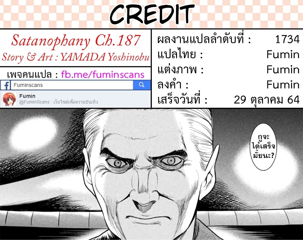 Satanophany 187-นิลเซน