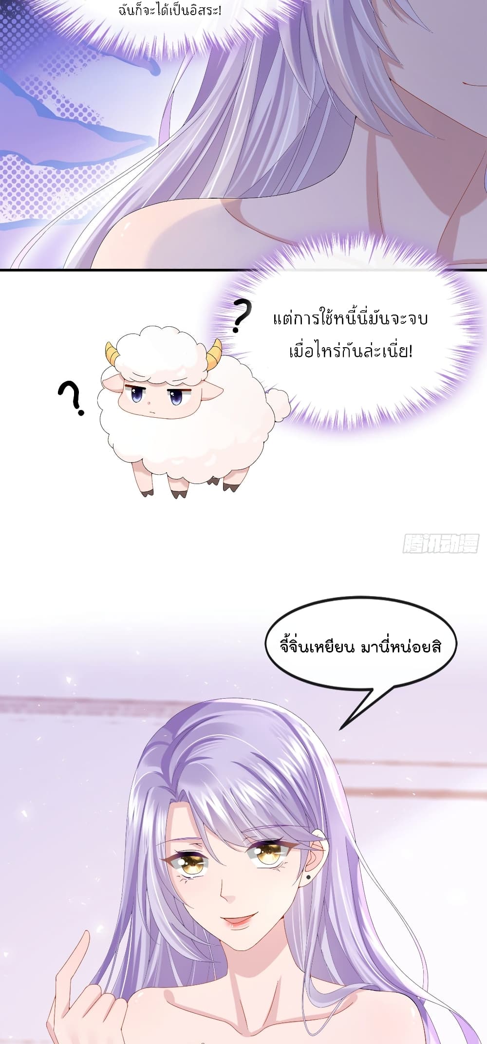 The Evil Wolf & The Thief Fox หมาป่าตัวร้ายกับยัยจอมโจรจิ้งจอก 14-14