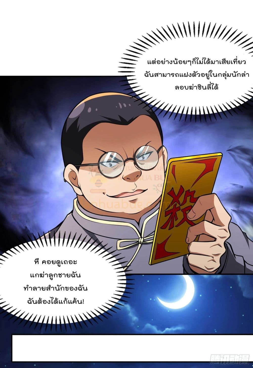 Immortal Husband in The City สุดยอดพ่อบ้านเซียนแห่งนคร 107-107