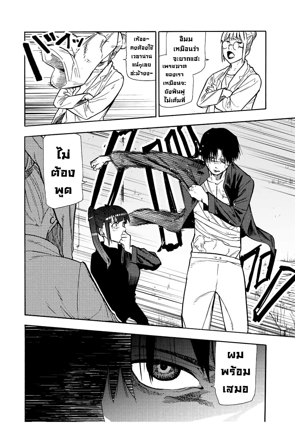 Juujika no Rokunin กางเขนสีชาด 137-137