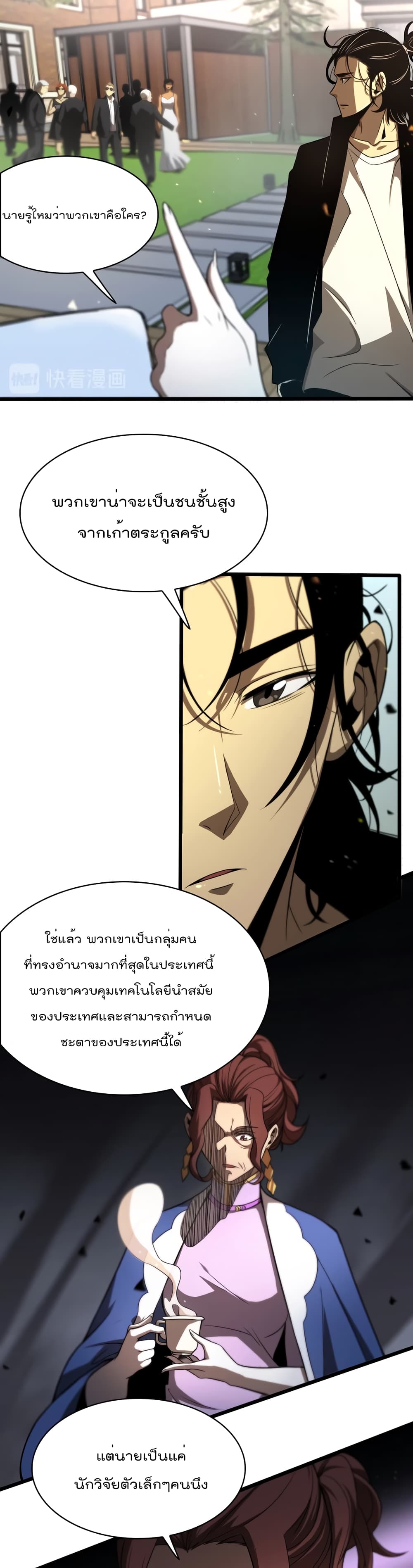 World's Apocalypse Online หมื่นสวรรค์สิ้นโลกา 29-29