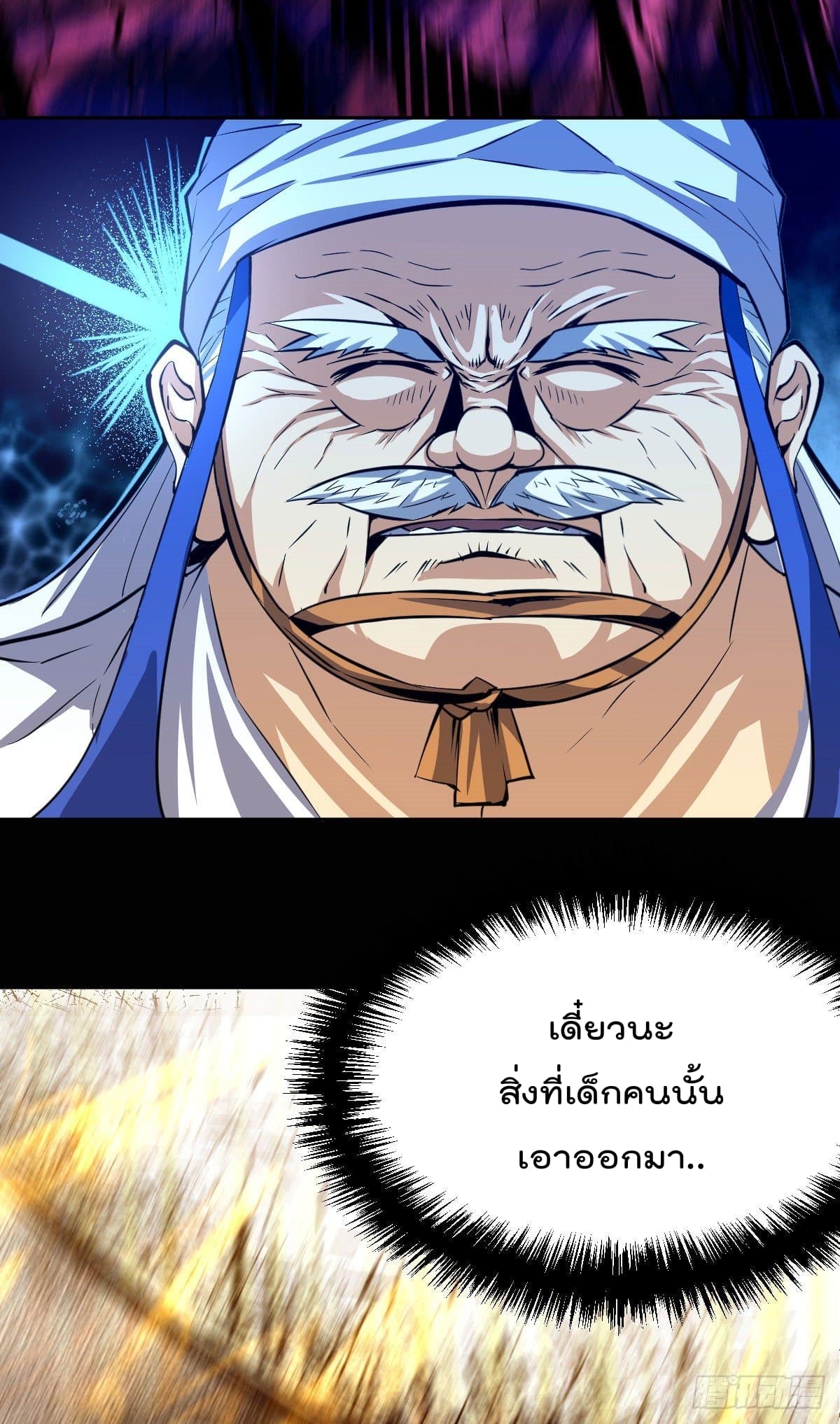 Who is your Daddy? ยอดยุทธ พ่อทุกสถาบัน 7-7