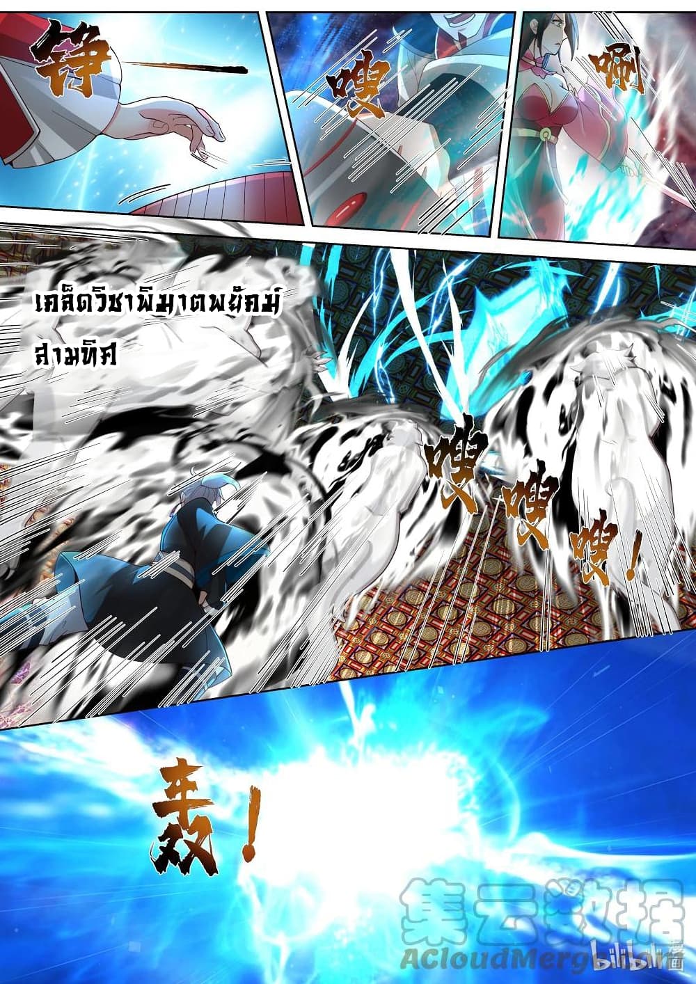 Martial God Asura 480-ตายอย่างไม่ต้องสงสัย