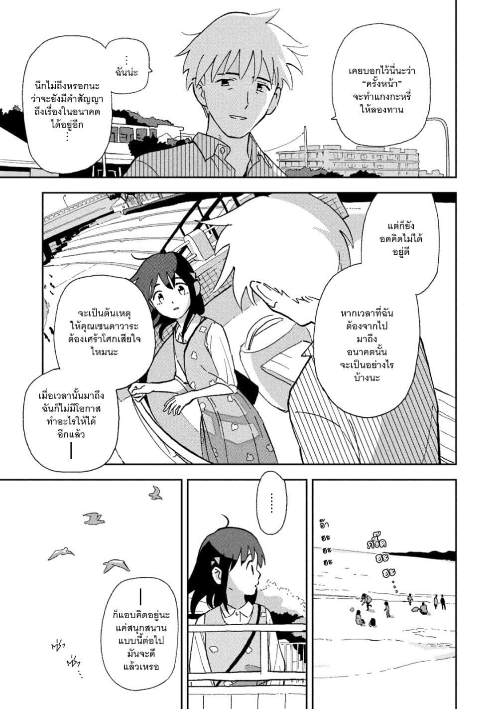 Tsuka no Ma no Ichika 7-ราวกับฝันไป