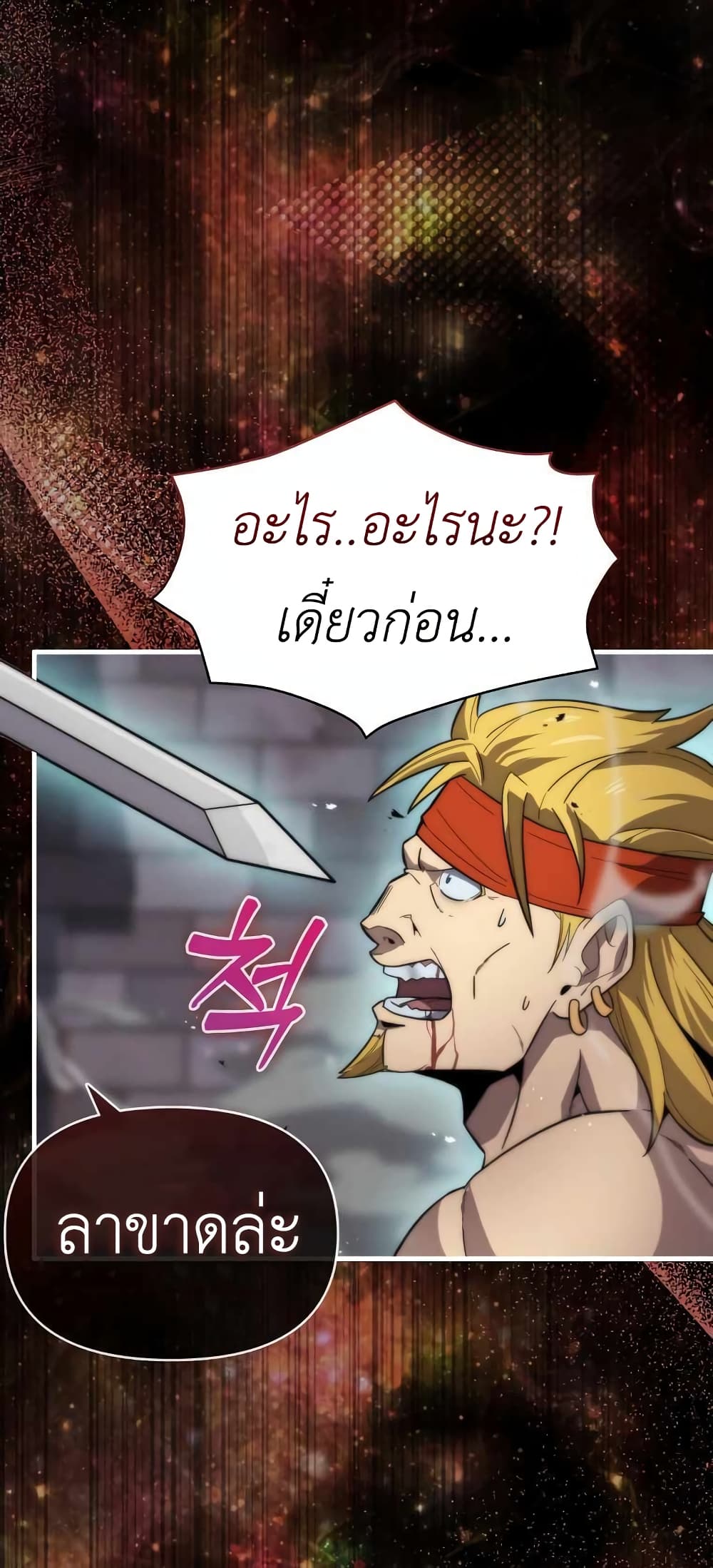 9th Class Sword Master: The Guardian of the Sword 19-19