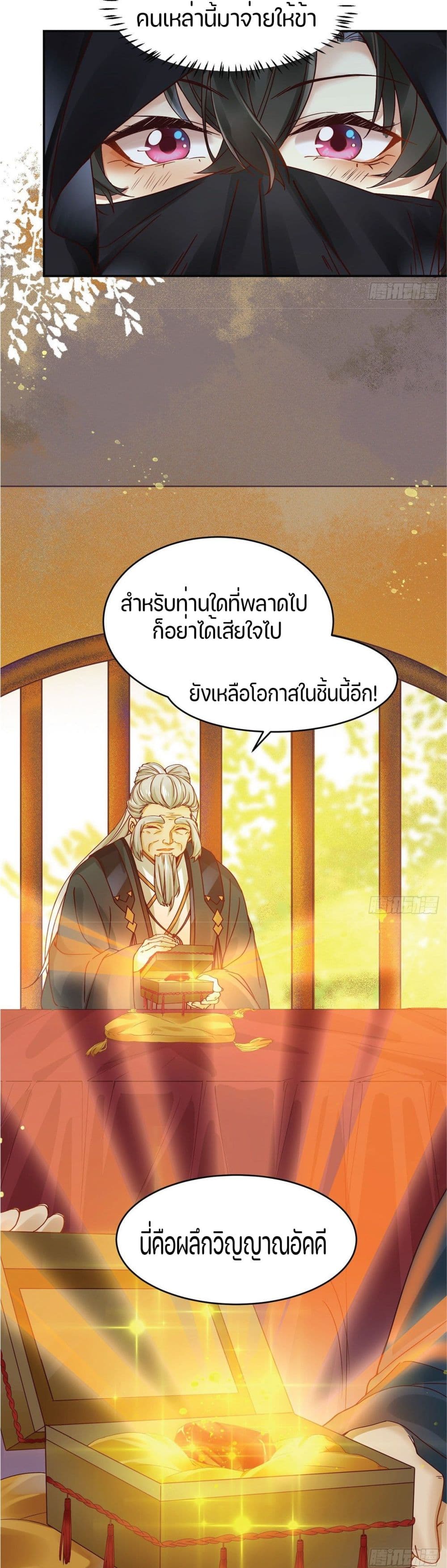 God Concubine Supreme 14-14