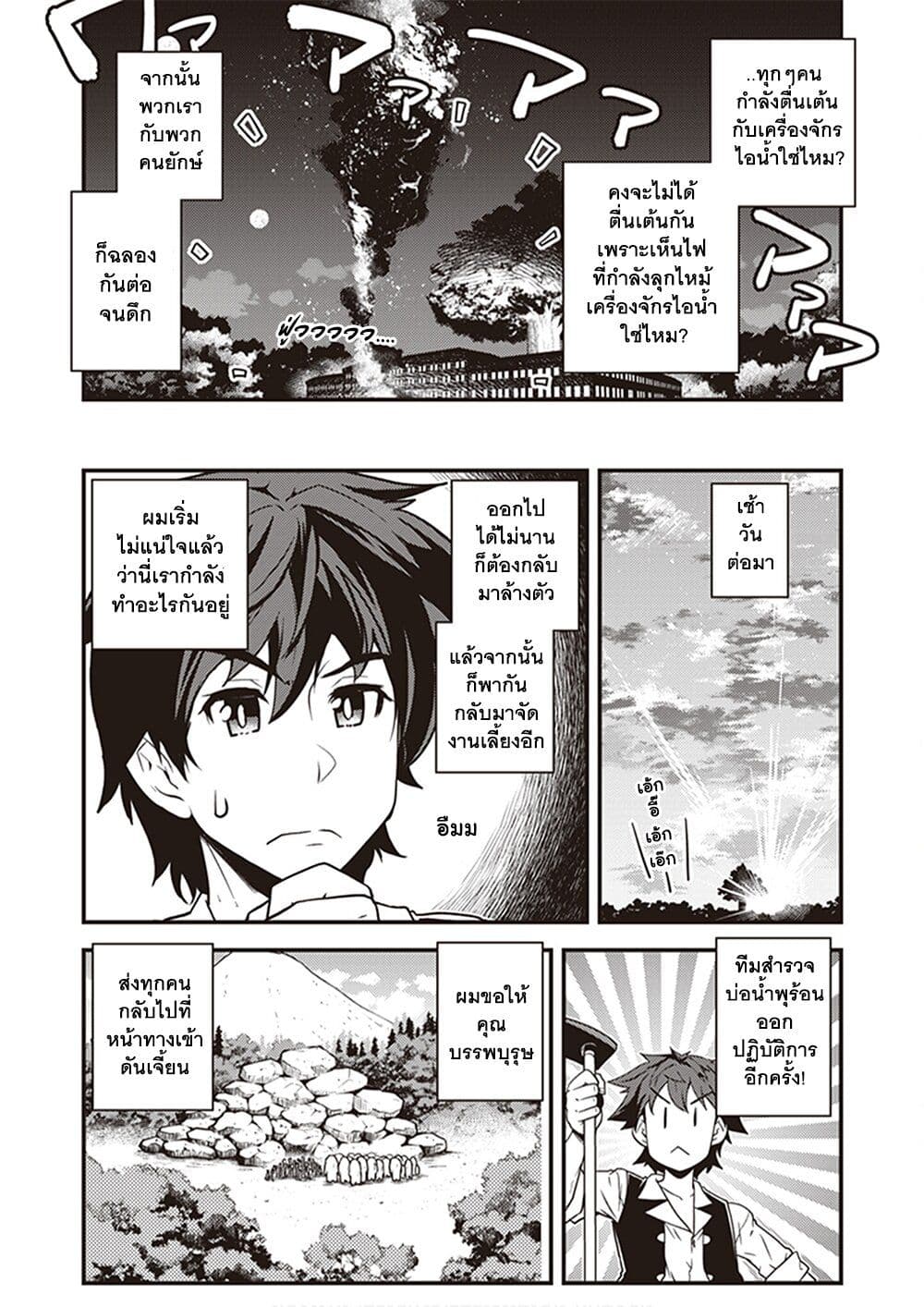 Isekai Nonbiri Nouka ชีวิตเกษตรตามใจ ในต่างโลก 159-159