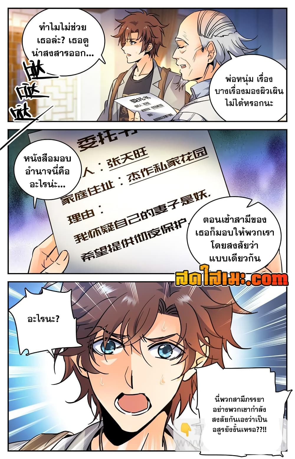 Versatile Mage จอมเวทย์เต็มพิกัด 163-163