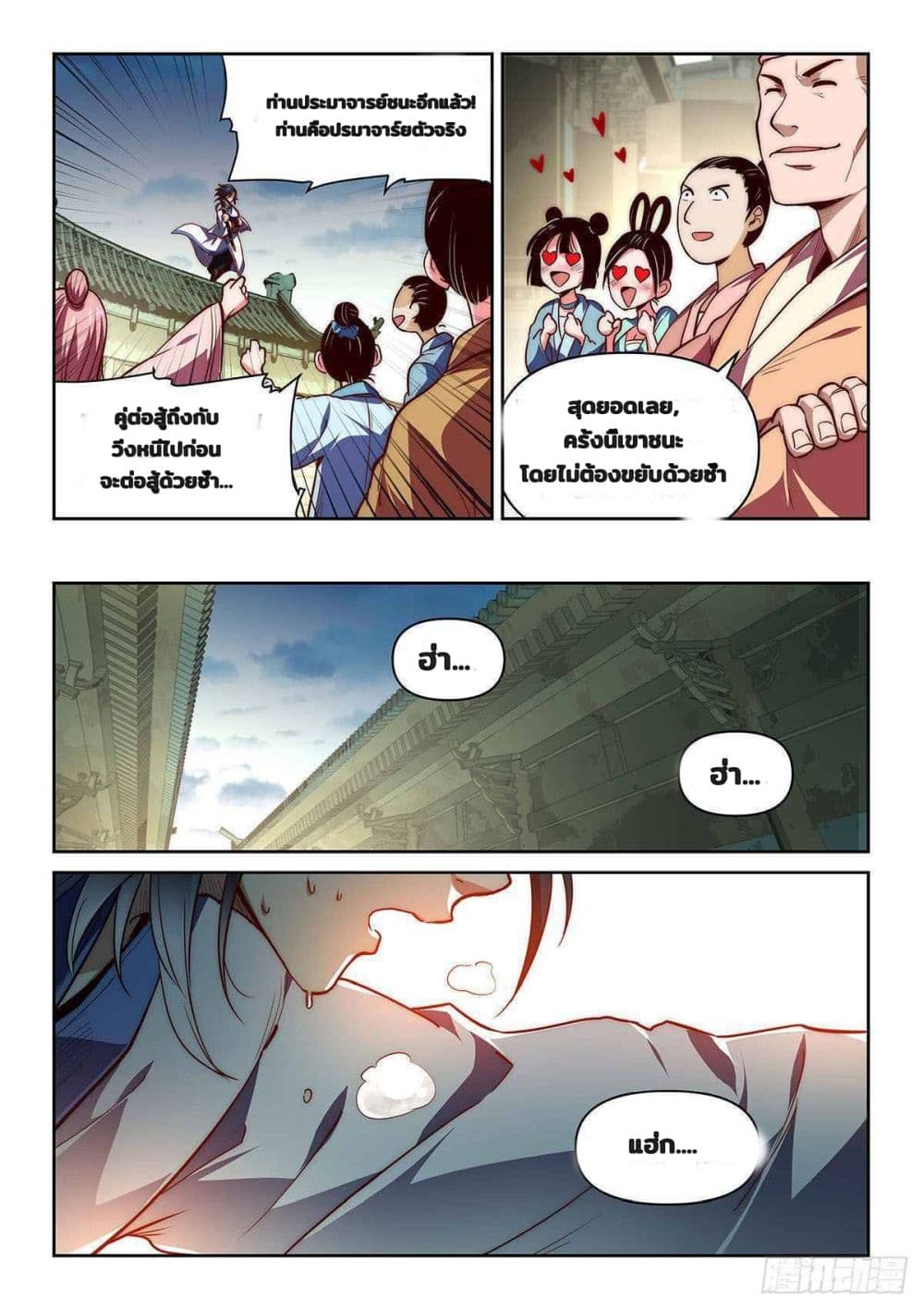 Fake Immortal Sword 1-1