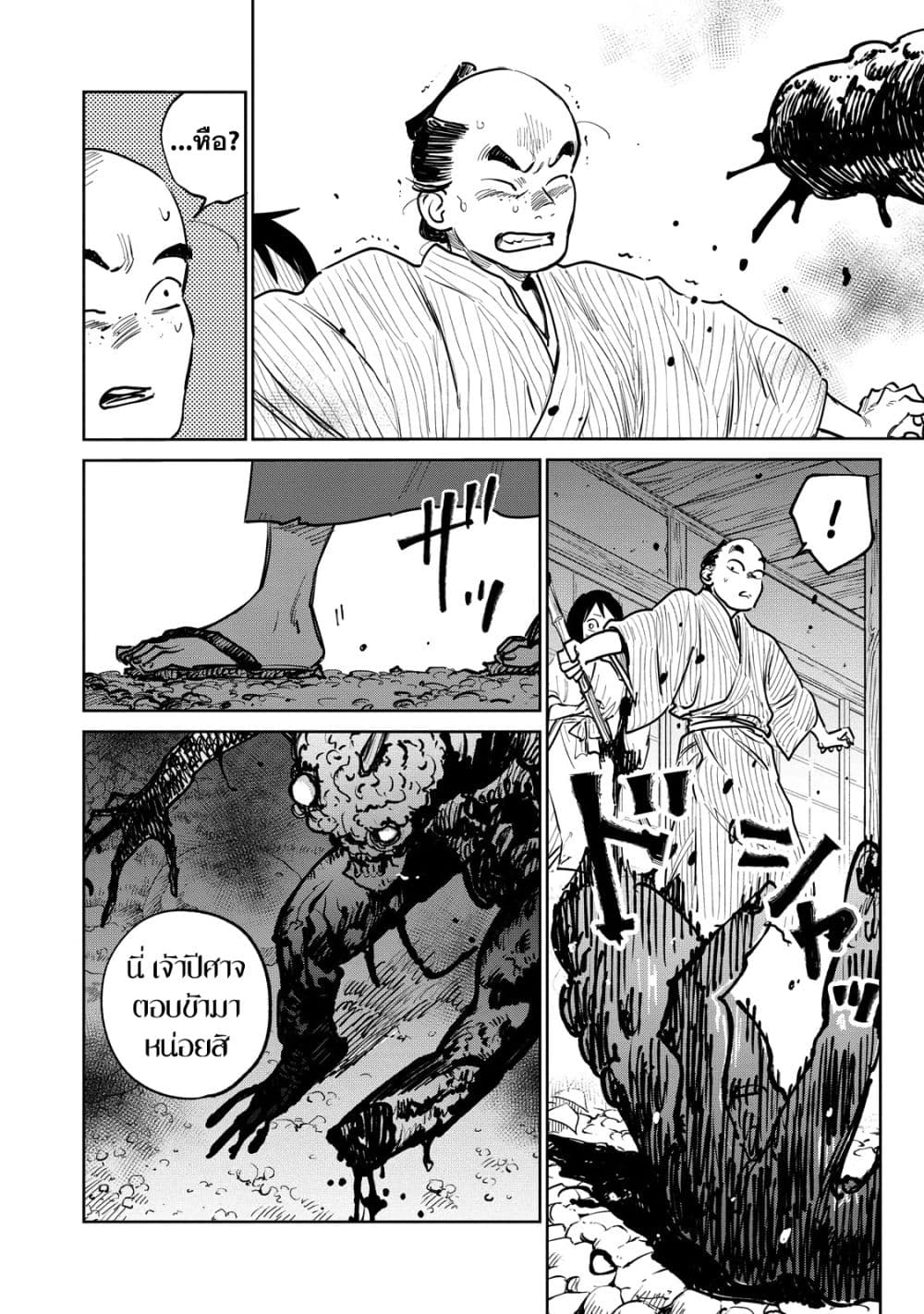 Kijin Gentoushou 11-11