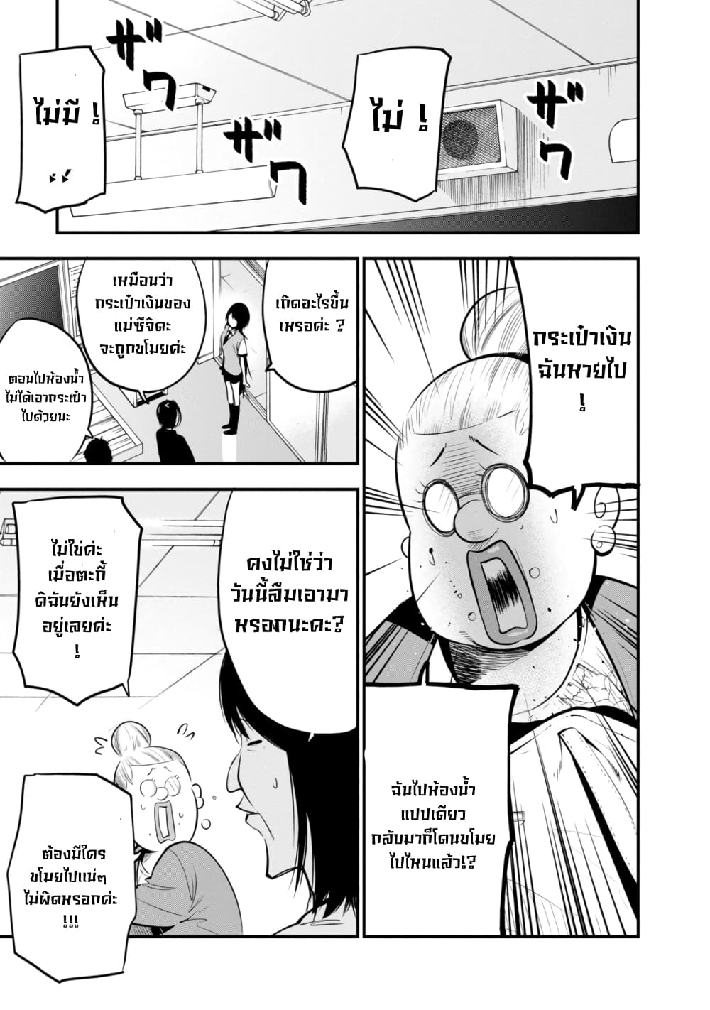 Mattaku Saikin no Tantei to Kitara 13-นางุโมะกลายเป็นผู้ปกครอง