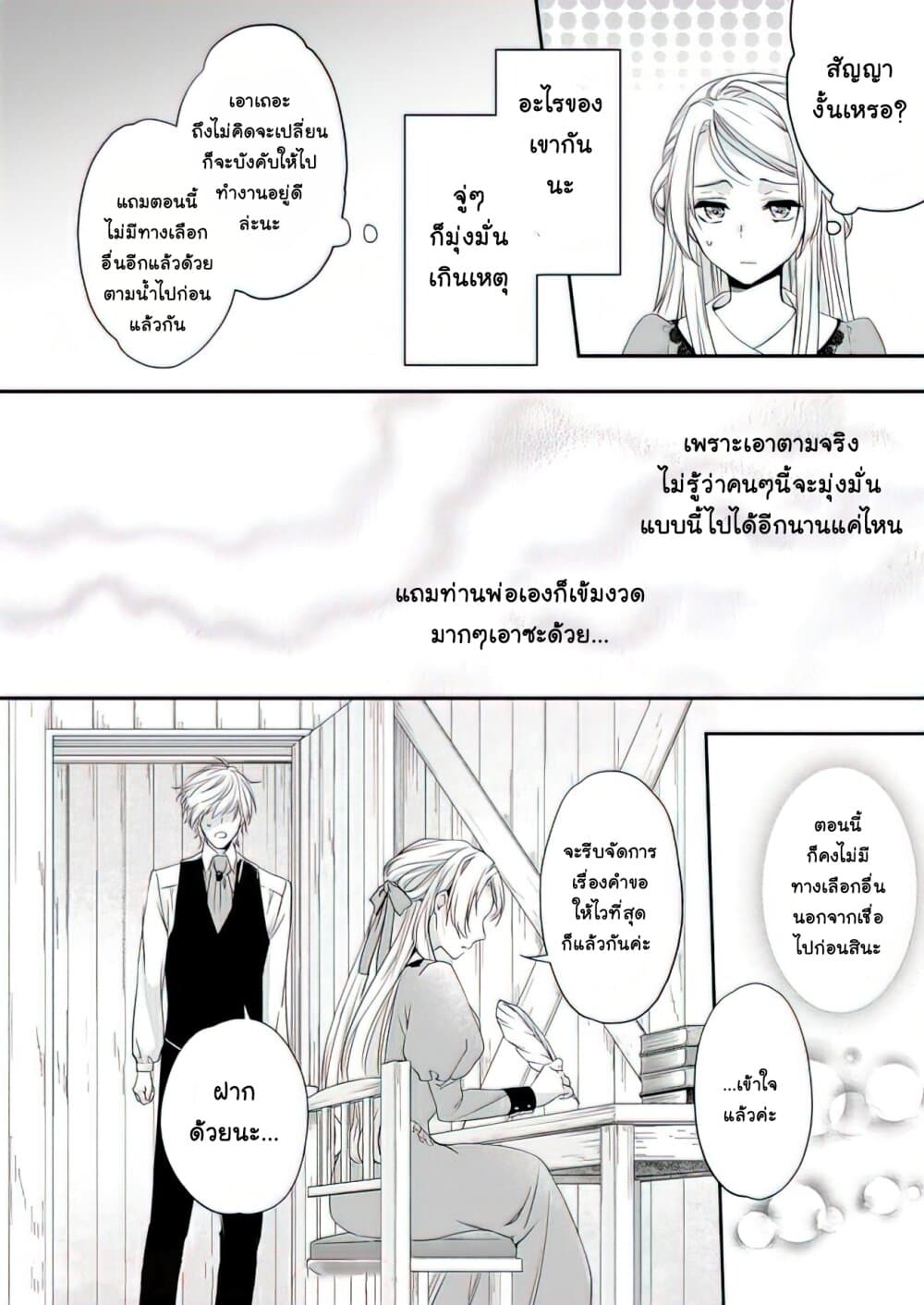 Yane Urabeya no Koushaku Fujin 13-การปรับปรุงตัว