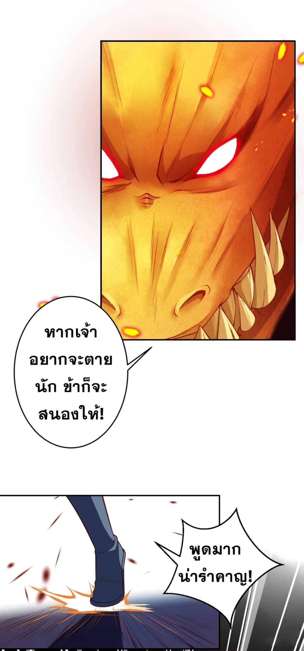 Against the Gods อสูรพลิกฟ้า 345-345