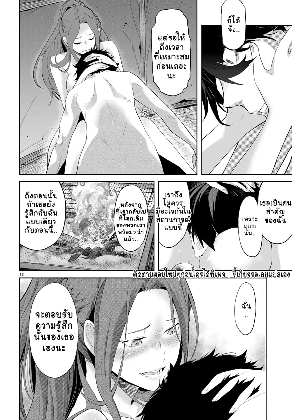 Game obu Familia - Family Senki 42-42