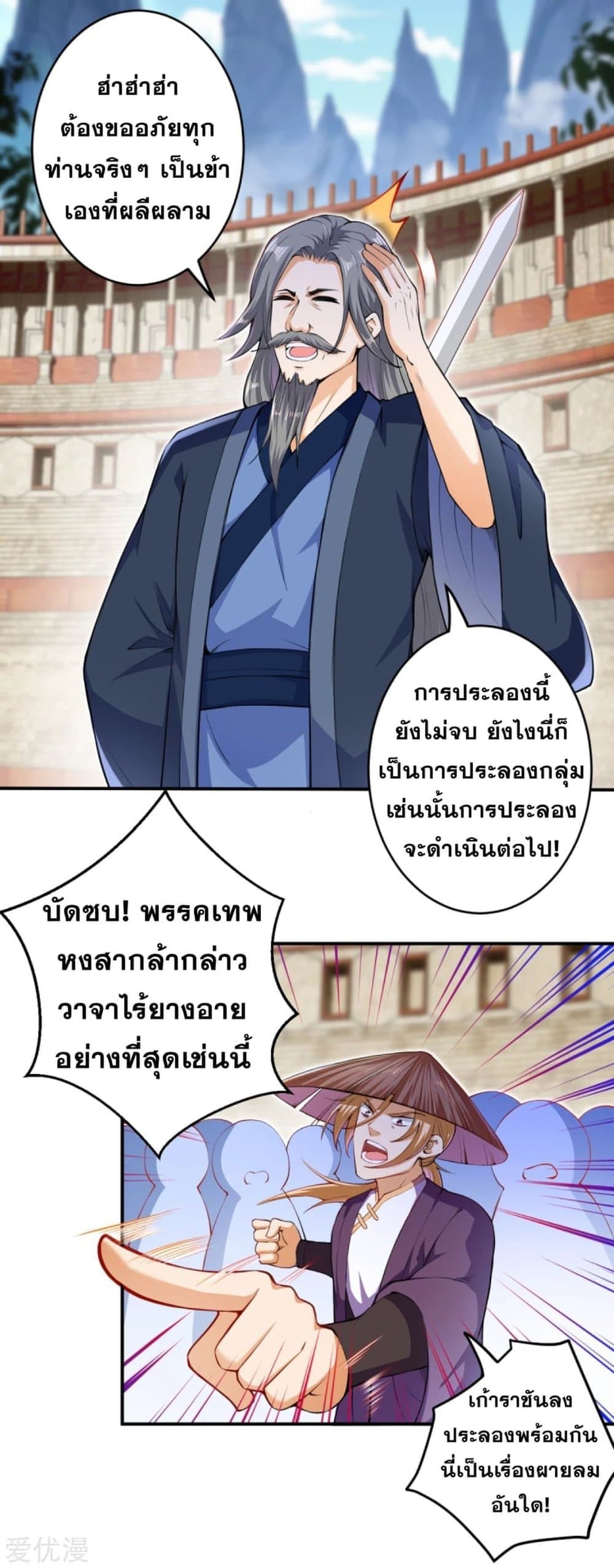 Against the Gods อสูรพลิกฟ้า 248-248