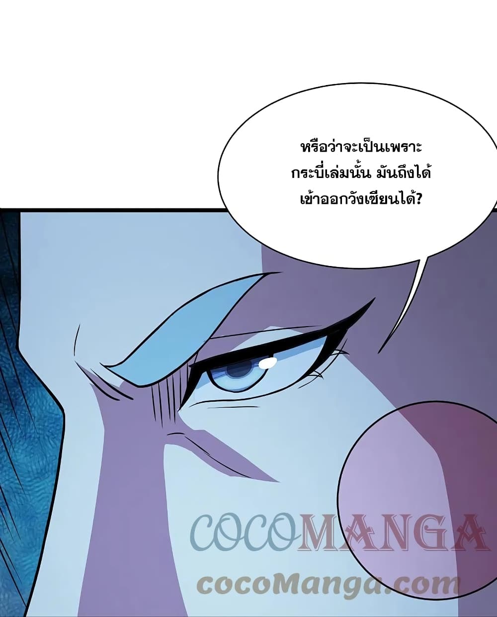 Matchless Emperor  เทพอสูรสยบฟ้า 262-262