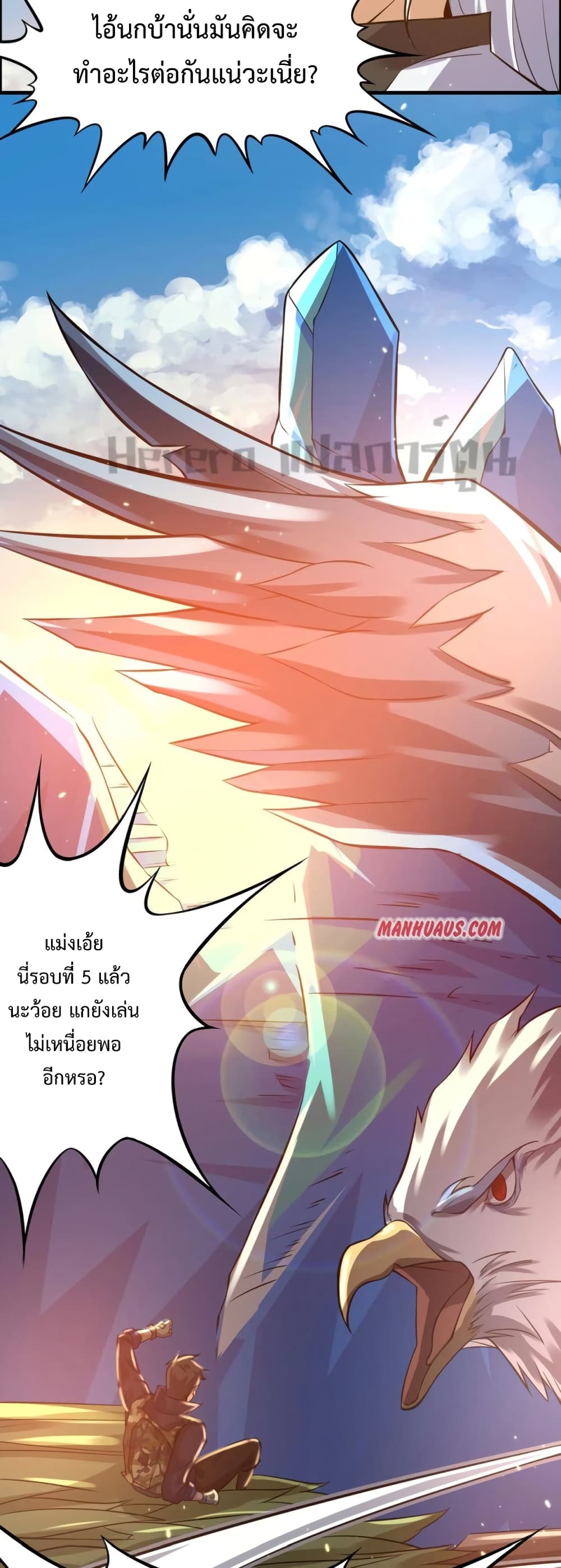 Super Warrior in Another World ทหารเซียนไปหาเมียที่ต่างโลก 187-187