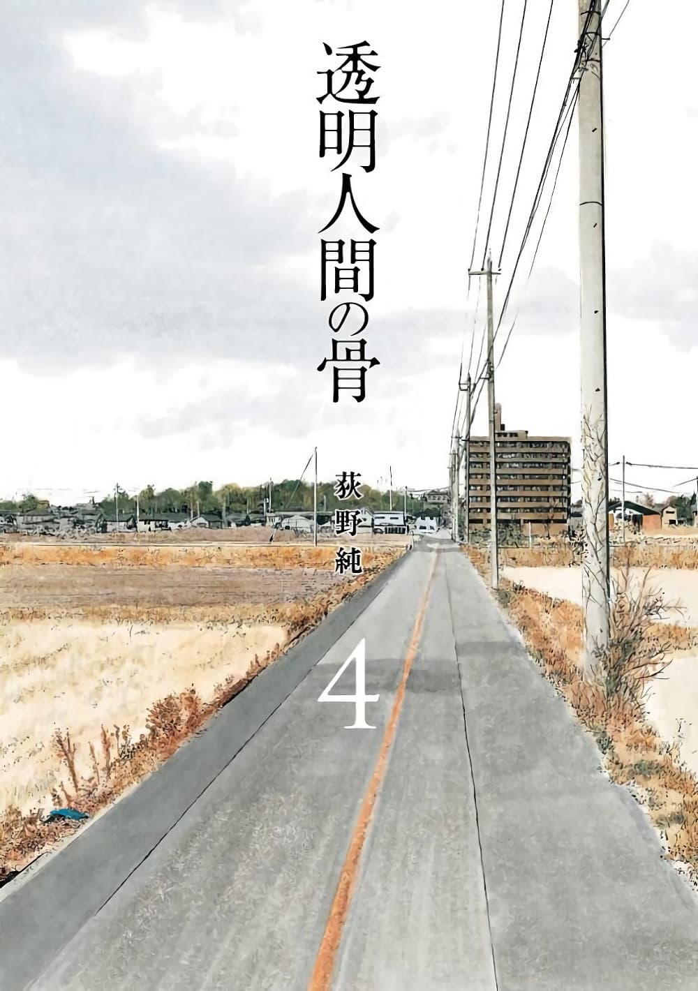 Toumei Ningen no Hone 17-เงื่อนปีกผีเสื้อ